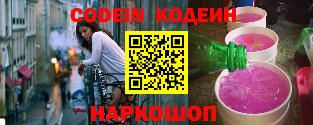 Кодеиновый сироп Lean напиток Lean (лин) Гатчина