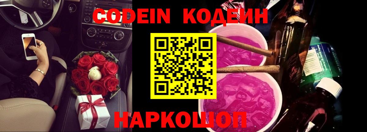 Кодеиновый сироп Lean Purple Drank  Вход с VPN  Гатчина  Codein напиток Lean (лин) 